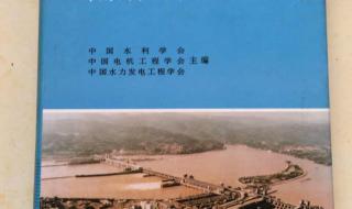 水利水电工程论文