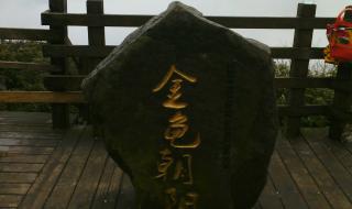 重庆金佛山旅游攻略 重庆金佛山旅游攻略